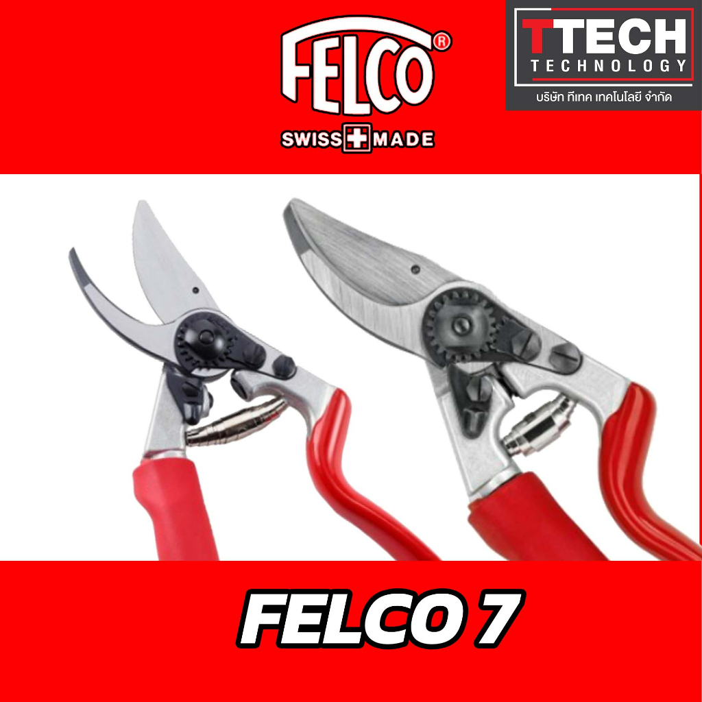 กรรไกรตัดแต่งกิ่งไม้ FELCO 7 (made in swiss) สำหรับมือขนาดใหญ่