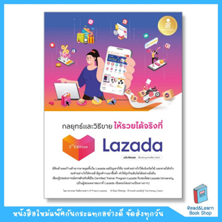 กลยุทธ์และวิธีขายให้รวยได้จริงที่ Lazada 2nd Edition (Infopress : IDC)