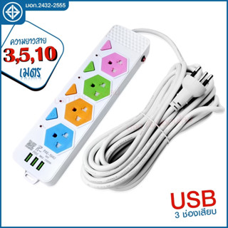 ปลั๊กไฟ PN1054U-5 4ช่อง 3USB 5เมตร 2300w ดีไซน์สวยงาม สายไฟหนาแข็งแรง สินค้าขายดี สินค้าแนะนำ