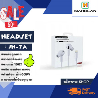 หูฟัง lOS รุ่น JH-7A หูฟังอินเอียร์ เสียงดี เสียงเพราะ พร้อมส่ง (030366)