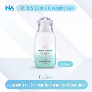 Mild &amp; Gentel Cleansing Gel by The Na X Dr.Awie 1 ชิ้น 50 ml. เจลล้างหน้า อ่อนโยนกับทุกสภาพผิว