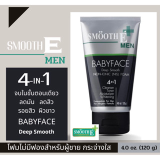 Smooth E For MEN 4in1 BABYFACE Form โหมไม่มีฟองสำหรับผู้ชาย 4-IN-1 โฟมไม่มีฟอง ไร้สารตกค้าง ไร้สิง ไร้ริวรอย พร้อมส่ง