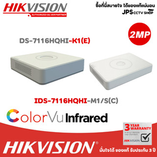 DVR แบรนด์ HIKVISION   เครื่องบันทึก 16 ช่อง  รุ่น DS-7116HQHI-K1(E) 1HDD (6TB/HDD) -  1HDD (10TB/HDD)