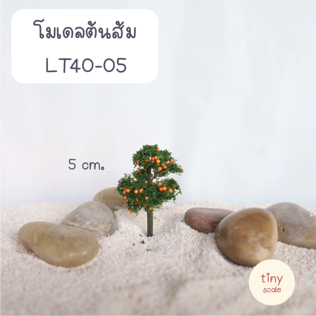 โมเดลต้นผลไม้ Diorama ตกแต่งสวนถาด-สวนโหลแก้ว-บ้านตุ๊กตา thumbnail 3