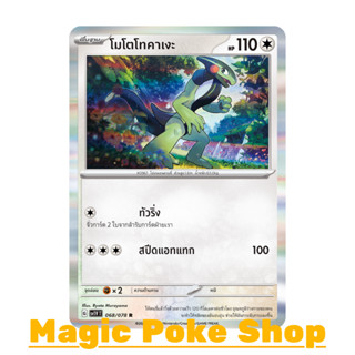 โมโตโทคาเงะ (R-Foil) ไร้สี ชุด สการ์เล็ต &amp; ไวโอเล็ต การ์ดโปเกมอน (Pokemon Trading Card Game) ภาษาไทย sv1V-068