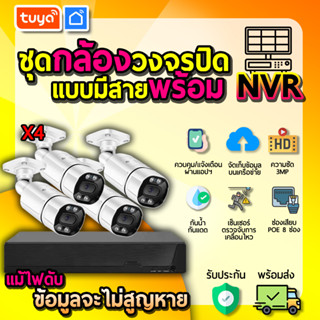 tuya ชุดกล้องวงจรปิดแบบมีสาย 4 ตัว พร้อม NVR สีดำ CMRK-PA04