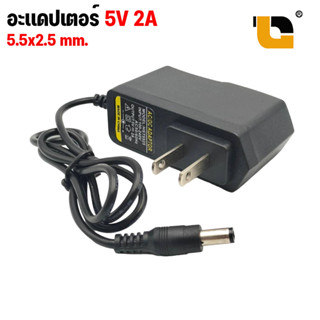 [พร้อมส่งจากไทย] XLL AC ADAPTER 5V 2A  JACK 2.5 mm. อะเเดปเตอร์ 5V 2A สำหรับ Medial Converter และอุปกรณ์อื่นๆ