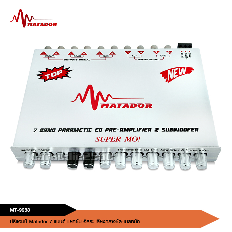 caraudio2560 Matador ปรีโมตัวท๊อป ปรีเทพ7แบรน​ด์ งานดี แรง​ เสียงดี ปรีโม​ ตัวโชว์ ตัวแข่ง งานไทย ราคา ถูกที่สุด ดีลบีเคเค แกลเลอรีภาพที่ 2