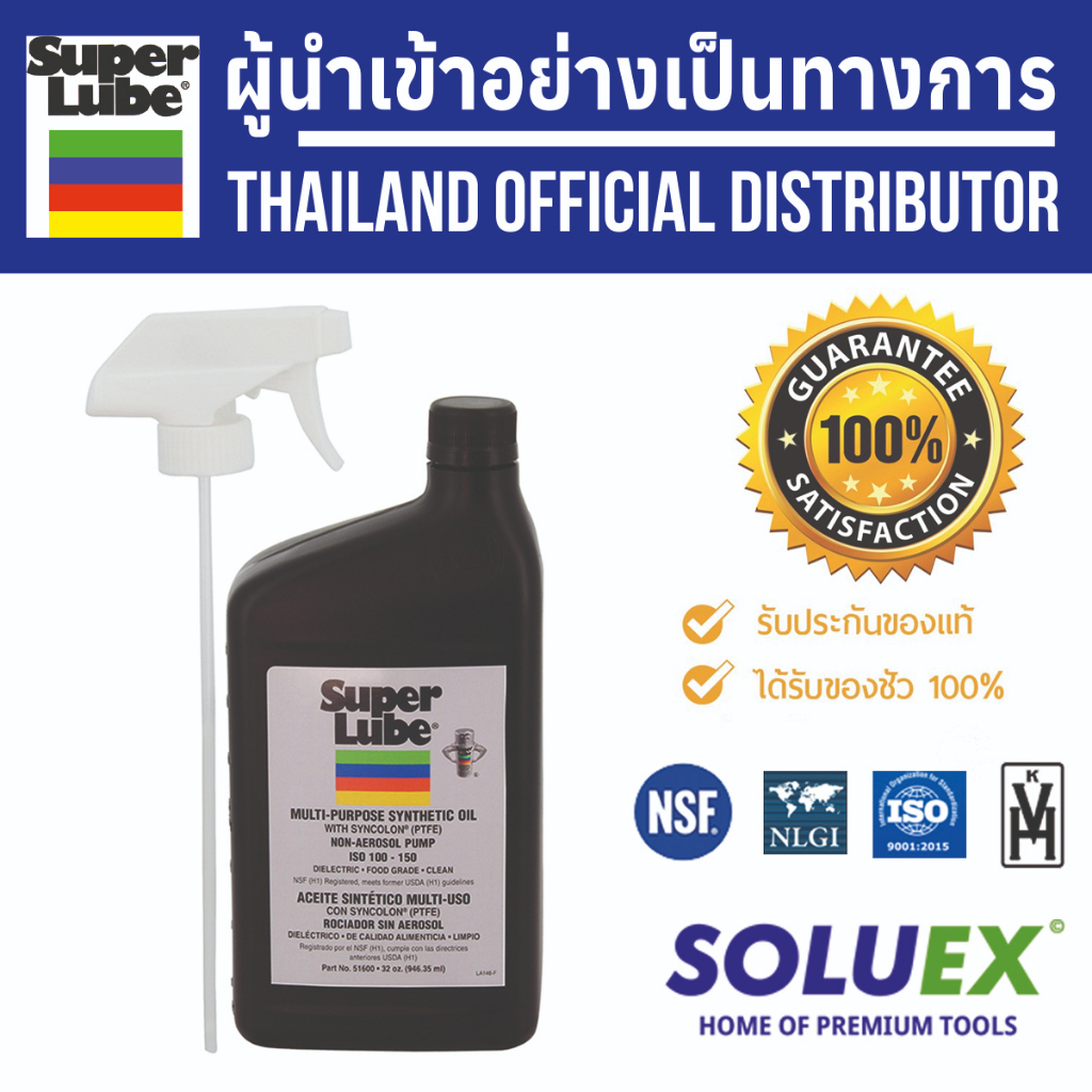 SUPER LUBE น้ำมันหล่อลื่น เซิร์ฟสเก็ต สเก็ตบอร์ด Super Lube 1 ลิตร รหัส 51600 สูตร Multi-Purpose Non