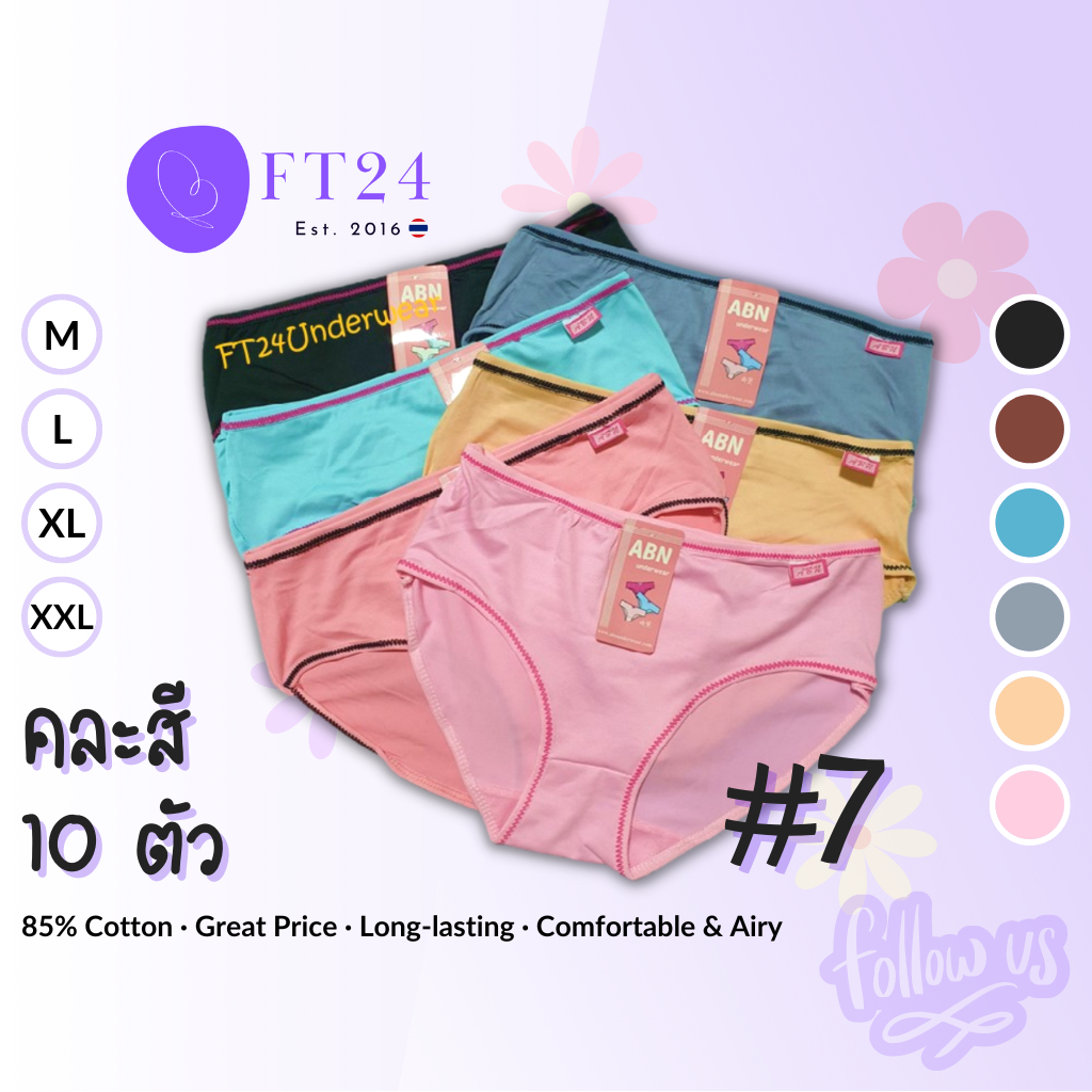 กางเกงชั้นใน แพค 10 ตัว ลาย #7 สีล้วนแต่งขอบด้ายเย็บ คละสี ผ้าคอตตอนผสมสแปนเด็กซ์ ผ้าดี ราคาถูก ทนมาก แบรนด์ไทย ABN