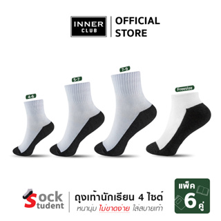 Inner Club ถุงเท้านักเรียนพื้นดำ นุ่ม สบายเท้า รุ่น Student Basic Sock( แพ็ค 6คู่ 4 ไซต์ )