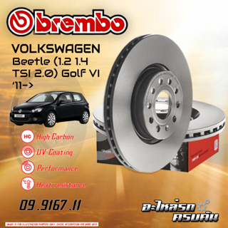 จานเบรกหน้า   BREMBO สำหรับ  VW Beetle (1.2 1.4 TSI 2.0) Golf VI (HC)  11-&gt; (09 9167 11)