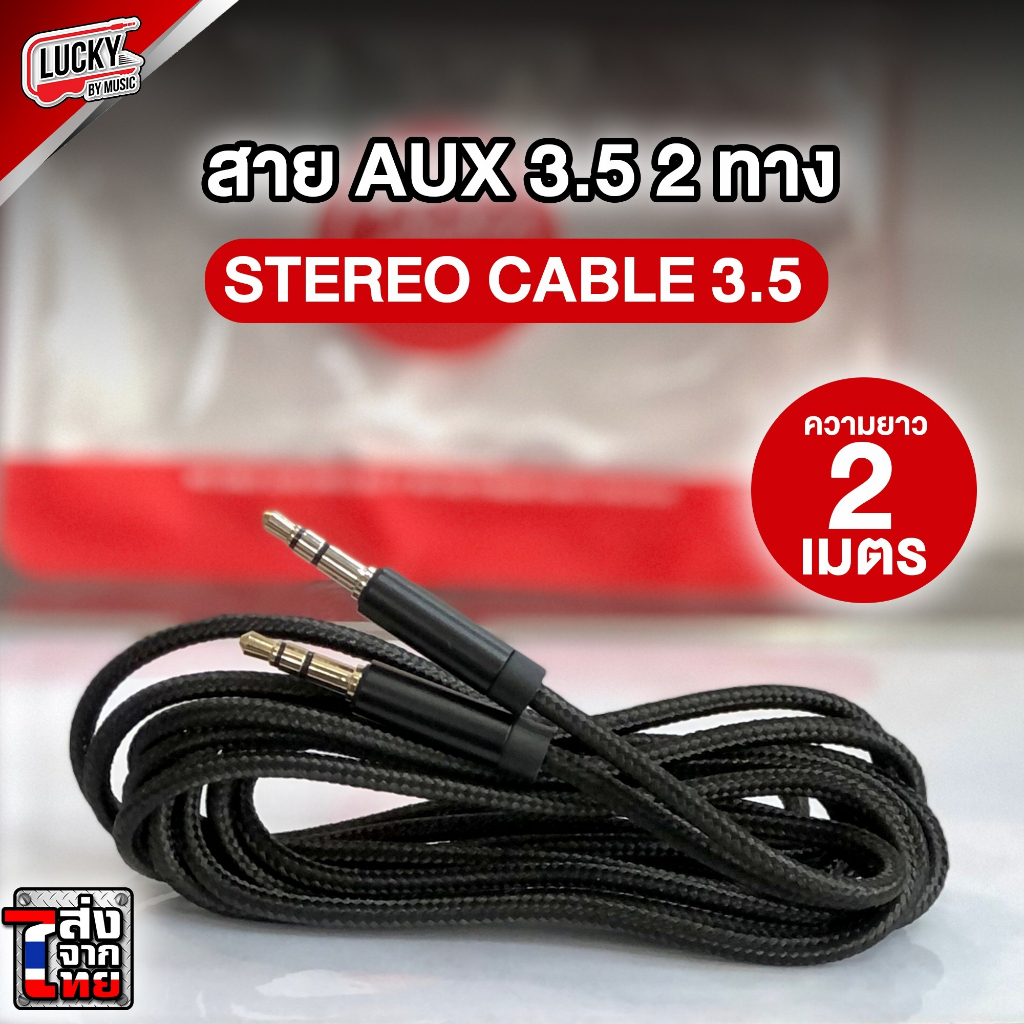 [พร้อมส่ง ] สาย Aux in 3.5 แบบ 2 ทาง 3.5 to 3.5 สายถัก รับสัญญาณได้ดี ลดเสียงจี่ น้ำหนักเบา มีขนาดให้เลือก - มี COD