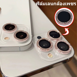 ฟิล์มเลนกล้องเพชร 💎ป้องกันเลนส์กล้อง ประดับเพชร กลิตเตอร์วิบวับ สําหรับ iPhone 12 PRO