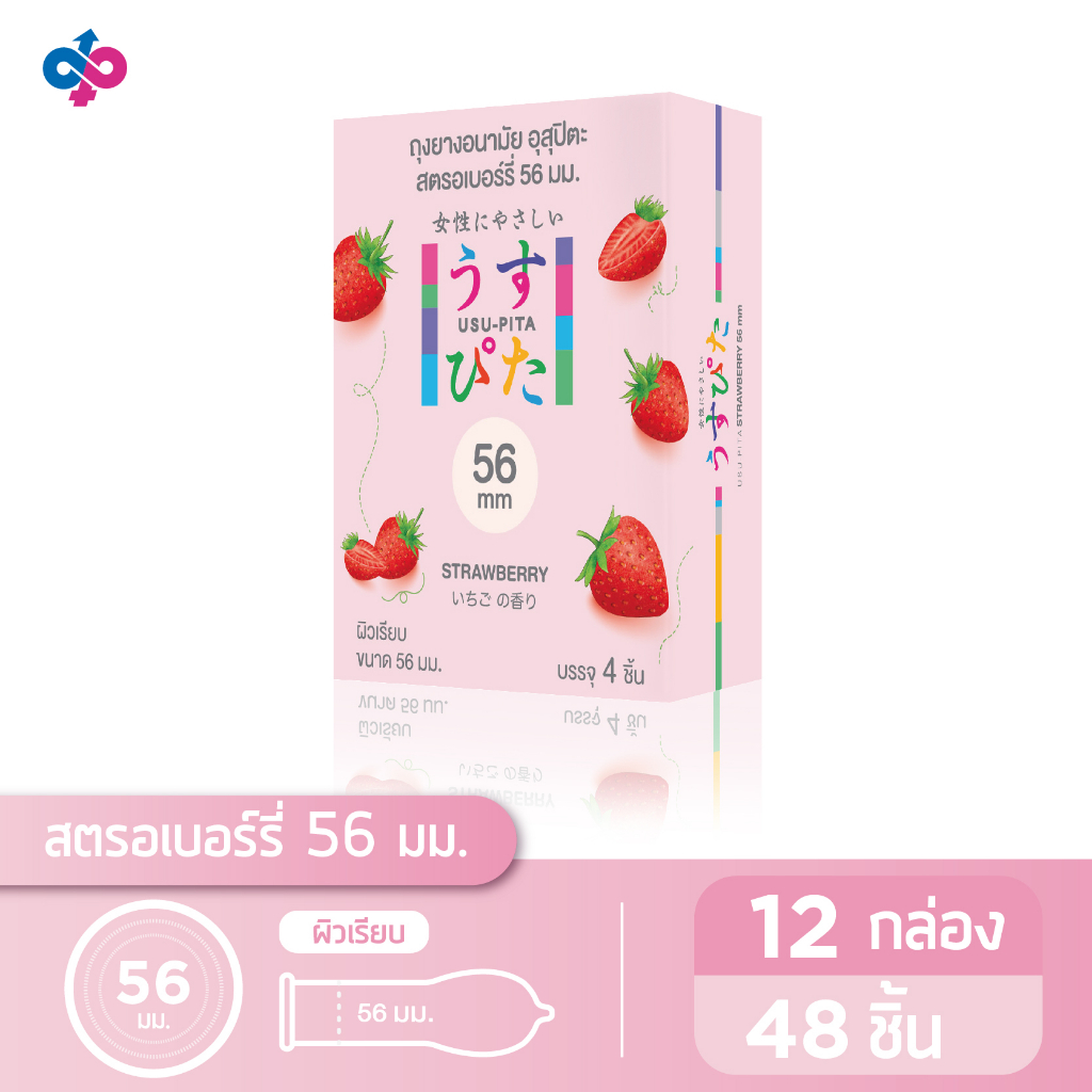 Usu-Pita ถุงยางอนามัยกลิ่น Strawberry ขนาด 56 mm. 12 กล่อง 48 ชิ้น