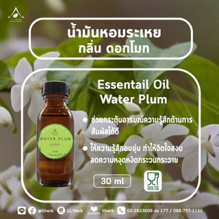 น้ำมันหอมระเหย กลิ่นโมก  Essential oil  ขนาด 30 ml.