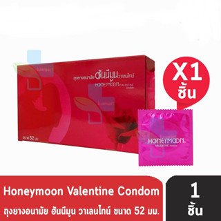 Honeymoon Valentine ถุงยางอนามัย ฮันนีมูน วาเลนไทน์ ขนาด 52 มม. [แบ่งขาย 1 ชิ้น] สีแดง ถุงยาง Condom