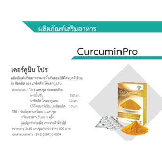 เคอร์คูมิน โปร  Curcumin Pro ผลิตภัณฑ์เสริมอาหาร ผงขมิ้นชันผสมโปรโบโอติก Thai Herb (30แคปซูล)