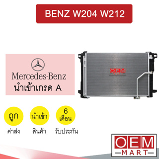 แผงแอร์ นำเข้า เบนซ์ W204 W212 W218 รังผึ้งแอร์ แผงคอล์ยร้อน แอร์รถยนต์ BENZ 6778 709