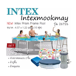 สระน้ำขนาดใหญ่ Intex 15ft x 48" Prism Frame Round Swimming Pool Filter Pump and Accs (26726)ของใหม่**ของแท้ **จัดส่งไว