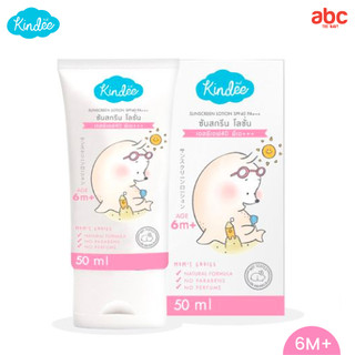 Kindee ครีมกันแดดเด็ก Sunscreen Lotion SPF40 PA+++ (6M+, 50ml) รูปที่ 2