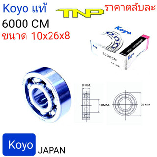 6000,koyo,ลูกปืนแกนราวลิ้น w125 ปลาวาฬข้างขวา,จานครัชWAVE100, ลูกปืนจานครัชw100,ขนาดลูกปืน 10-26-8,koyo 6000cm