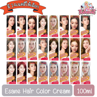 Esane Hair Color Cream 100ml อีซาเน่ แฮร์ คัลเลอร์ ครีม 100มล. (By La Bourse)