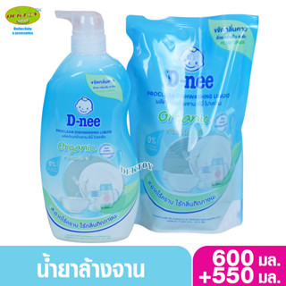D-nee ดีนี่น้ำยาล้างจานดีนี่โปรคลีนOrganic whitetea 600 มล. หัวปั๊ม