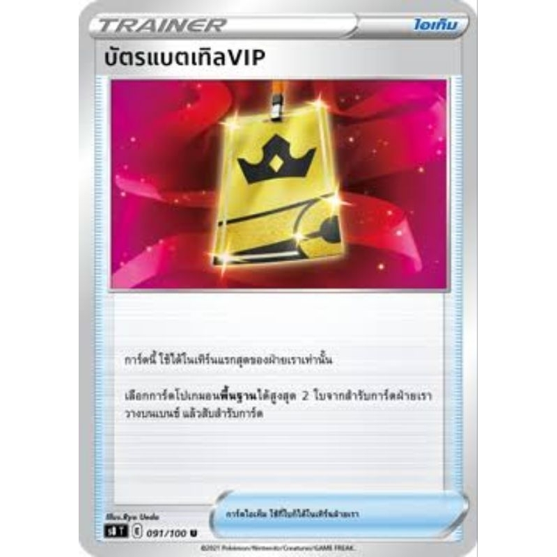 การ์ดโปเกม่อน บัตรแบตเทิลVIP