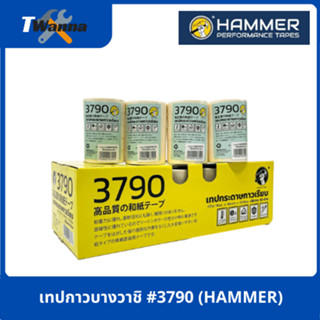 เทปกาวบางวาชิ #3790 (HAMMER)