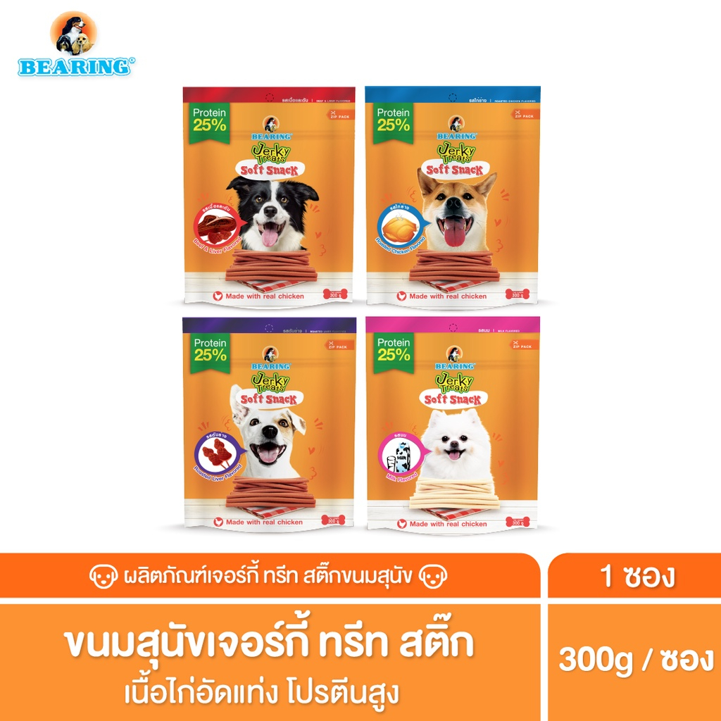 [ 300 กรัม ] ถูกที่สุด ! ขนมสุนัข ขนมหมา Jerky stick กลม อร่อย สุนัขชอบ 300 กรัม
