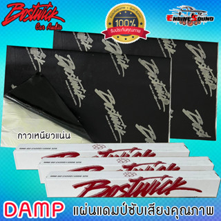 ติดแน่น!! แผ่นแดมป์ BOSTWICK BDP-PF8 Damp ของแท้!! แผ่นซับเสียงประตูรถ กาวสีดำ ลดเสียง แผ่นแดมป์คุณภาพ แผ่นซับเสียง