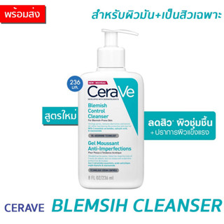 ✅ของแท้1000%✅ฉลากไทย✅ CERAVE Blemish control cleanser 236ml โฟมล้างหน้า รักษาสิว ผิวมัน เจลล้างหน้า เซราวี เบลมมิช คลีน