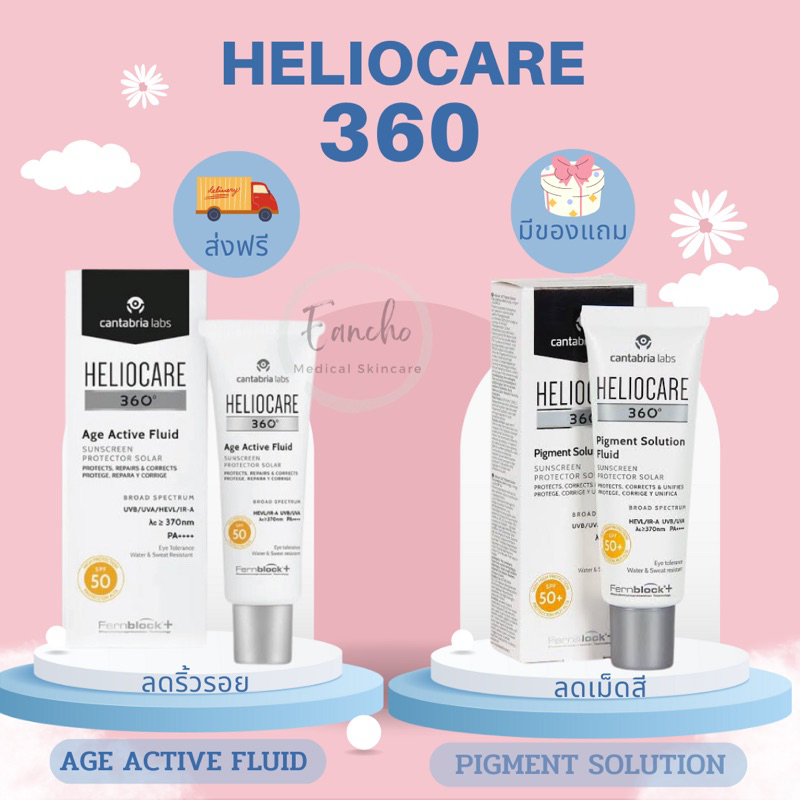Heliocare 360 Age Active Fluid / Pigment Solution Fluid พร้อมส่ง