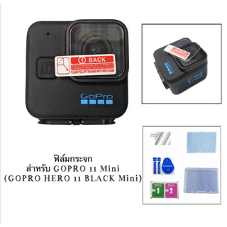 ฟิล์มกันรอย (ฟิล์มกระจก) สำหรับ GOPRO 11 Mini (GOPRO HERO 11 black Mini)