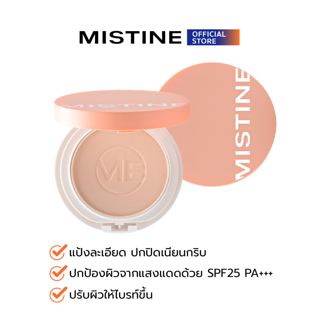 MISTINE NO APP OIL CONTROL POWDER SPF 25 PA+++ 10 G  แป้ง แป้งฝุ่น เนื้อแมท คุมมัน กันเหงื่อ ไม่เป็น