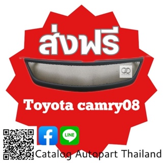 กระจังหน้า​ กระจังหน้าแต่ง​  กระจังตะข่าย.โตโยต้า​ คัมรี่ toyota.​ Camry​  ปี 2008​ สีดำ​ด้าน​