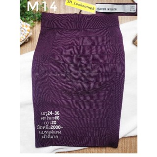 Karen Millen - Purple Midi Bandage Skirt กระโปรงมือ2 กระโปรงมือสอง แบรนด์ แฟชั่น สีม่วง