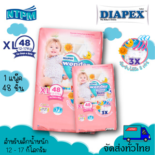 DIAPEX ผ้าอ้อมแบบกางเกงรุ่น Wonder Pants Basic ไซส์ XL 48 ชิ้น/ แพ็ค