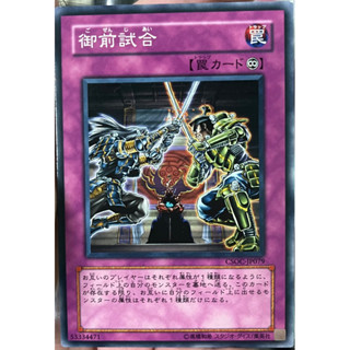 Yugioh [CSOC-JP079] Gozen Match (Common) การ์ดยูกิแท้