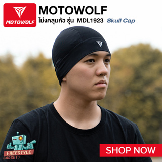 MOTOWOLF MDL1923 Skull Cap  - โม่งสำหรับใส่ขับขี่มอเตอร์ไซด์ โม่งกันฝุ่น  โม่งคลุมหัว