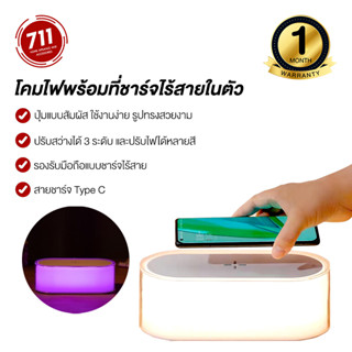 wireless charger โคมไฟพร้อมที่ชาร์จไร้สายในตัว โคมไฟไร้สาย โคมไฟหลายสี แท่นชาร์จไร้สาย โคมไฟมินิมอล โคมไฟหัวนอน โคมไฟปรับสีได้ โคมไฟชาร์จมือถือได้ โคมไฟพร้อมแท่นชาร์จ โคมไฟขนาดเล็ก โคมไฟ