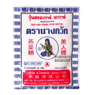 ผงวุ้น 25กรัม ตรานางกวัก