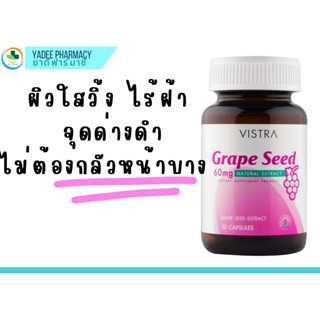 VISTRA GRAPE SEED EXTRACT เกรฟซีด สารสกัดจากเมล็ดองุ่น 30 CAPSULES ลดริ้วรอย ฝ้า กระ