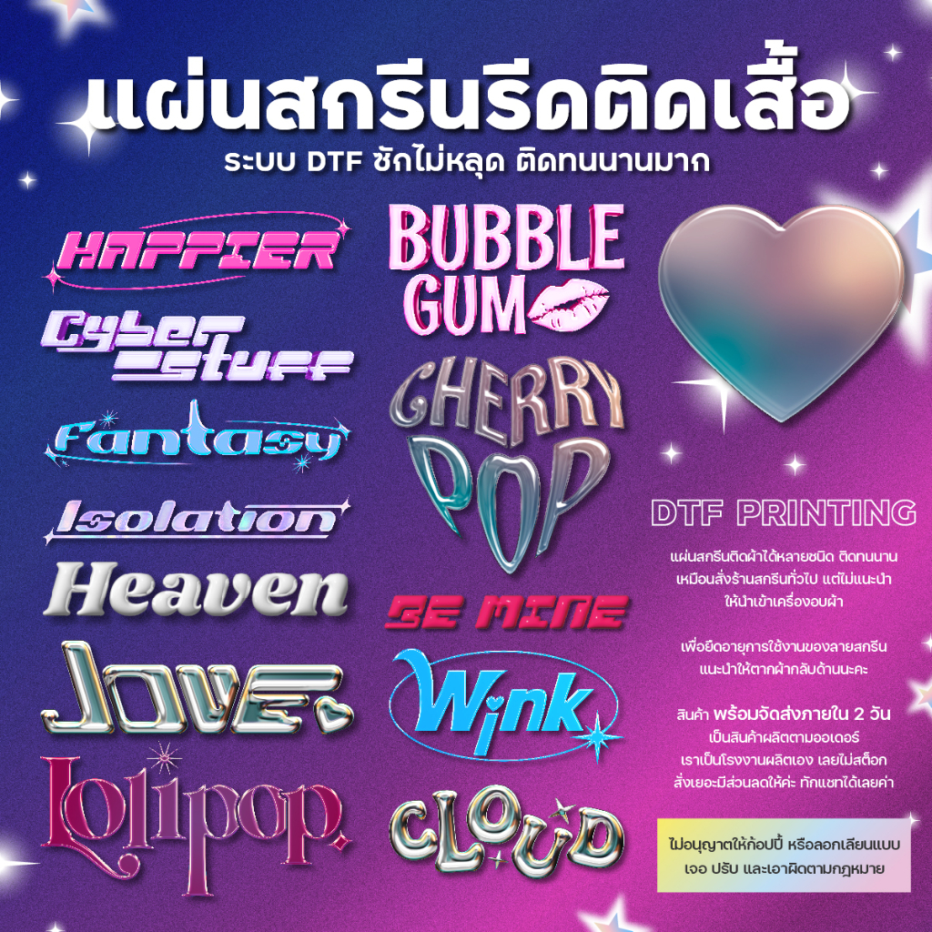 [Y2K Set] ตัวรีดติดเสื้อ รีดติดเสื้อ ติดกระเป๋า หรือวัสดุผ้าได้ทุกชนิด รับสกรีนเสื้อ รับพิมพ์แผ่นสกรีน