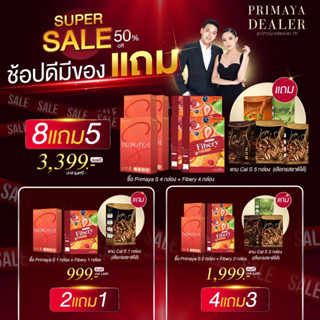 (พร้อมส่ง‼ )  ยิ่งซื้อเยอะ!ยิ่งคุ้ม!💖 Primaya S + Fibery + Cal S  l พรีมายาเอส + ไฟเบอรี่  + แคลเอส 🎁✨