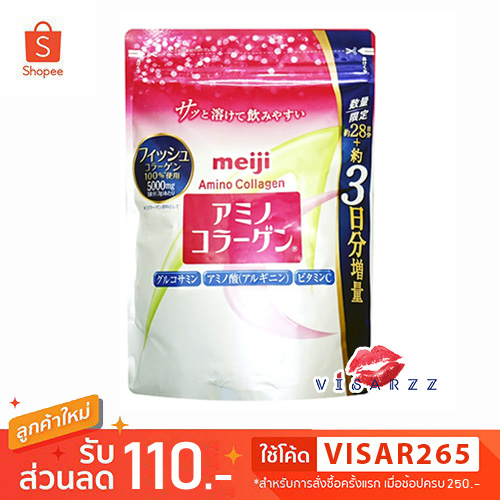 (ซองชมพู 28 วัน / 31 วัน) Meiji Amino Collagen 5000 mg ถุง Refill 196 g ช่วยให้ผิวนุ่ม ชุ่มชื้น และมีความยืดหยุ่นมากขึ้น