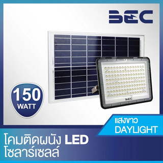 โคมสปอร์ตไลท์ โซล่าเซลล์ LED BEC WOODY 150W เดย์ไลท์