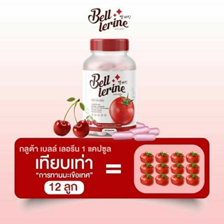 🔥พร้อมส่ง🔥(1แถม1)Bell Lerine กลูต้าเบล์เลอรีน กลูต้าเบลล์ 🍅วิตมิน 1 แคปซูล=มะเขือเทศ 12ลูก🍅 กลูต้าตัวดังtiktok