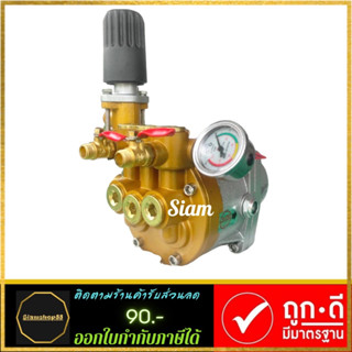 พ่นยาสามสูบ แรงดันสูง เครื่องพ่นยาโรตารี่ ยี่ห้อ PAYOO รุ่น TGF-220A (เฉพาะปั๊ม)